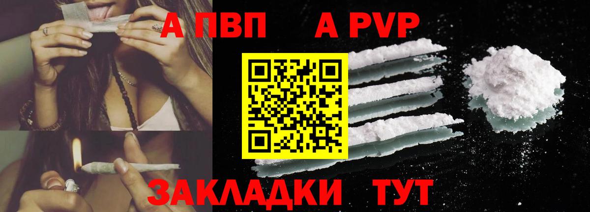 Alpha PVP СК  Альфа ПВП  Орск  Вход с VPN  A-PVP Crystall 