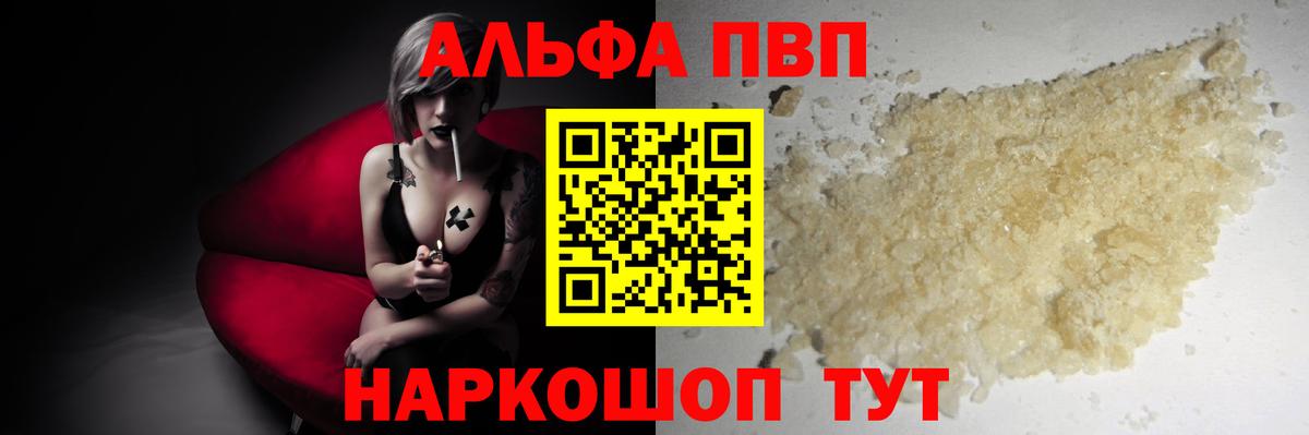 А ПВП VHQ Орск
