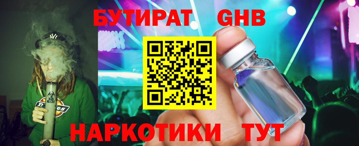 Бутират 1.4BDO Орск