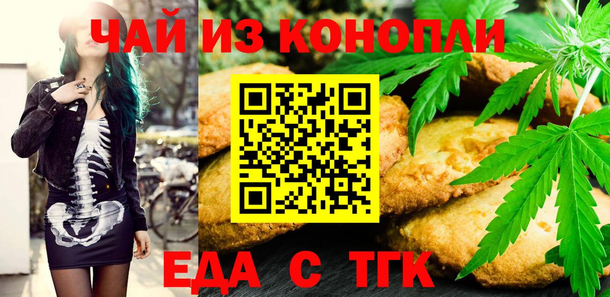 Еда ТГК марихуана Орск