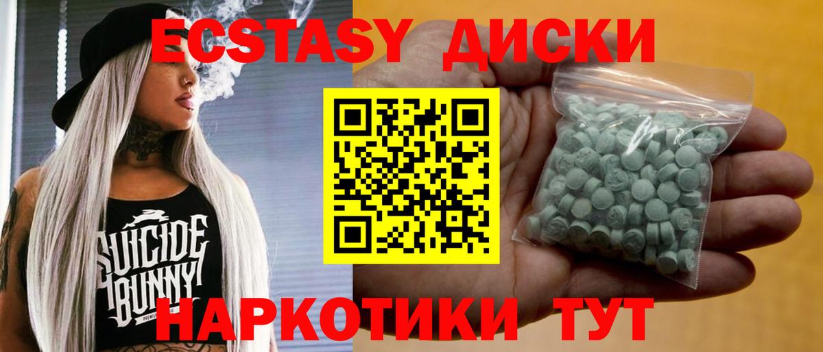 Ecstasy диски Орск