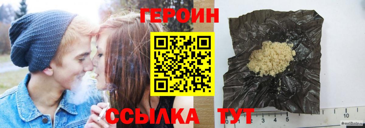 ГЕРОИН белый  Вход с VPN  Орск 