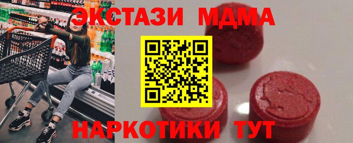 Орск  МДМА crystal  Вход с VPN  MDMA VHQ 